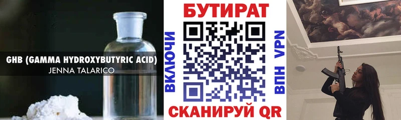 Купить где  Протвино  БУТИРАТ 99% 